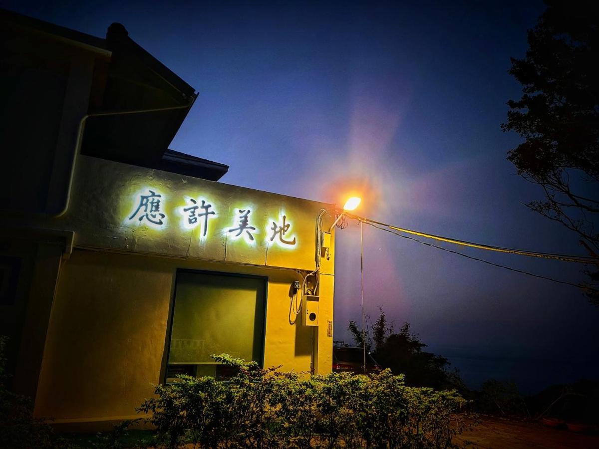 A Promised Land Bnb 九份 エクステリア 写真